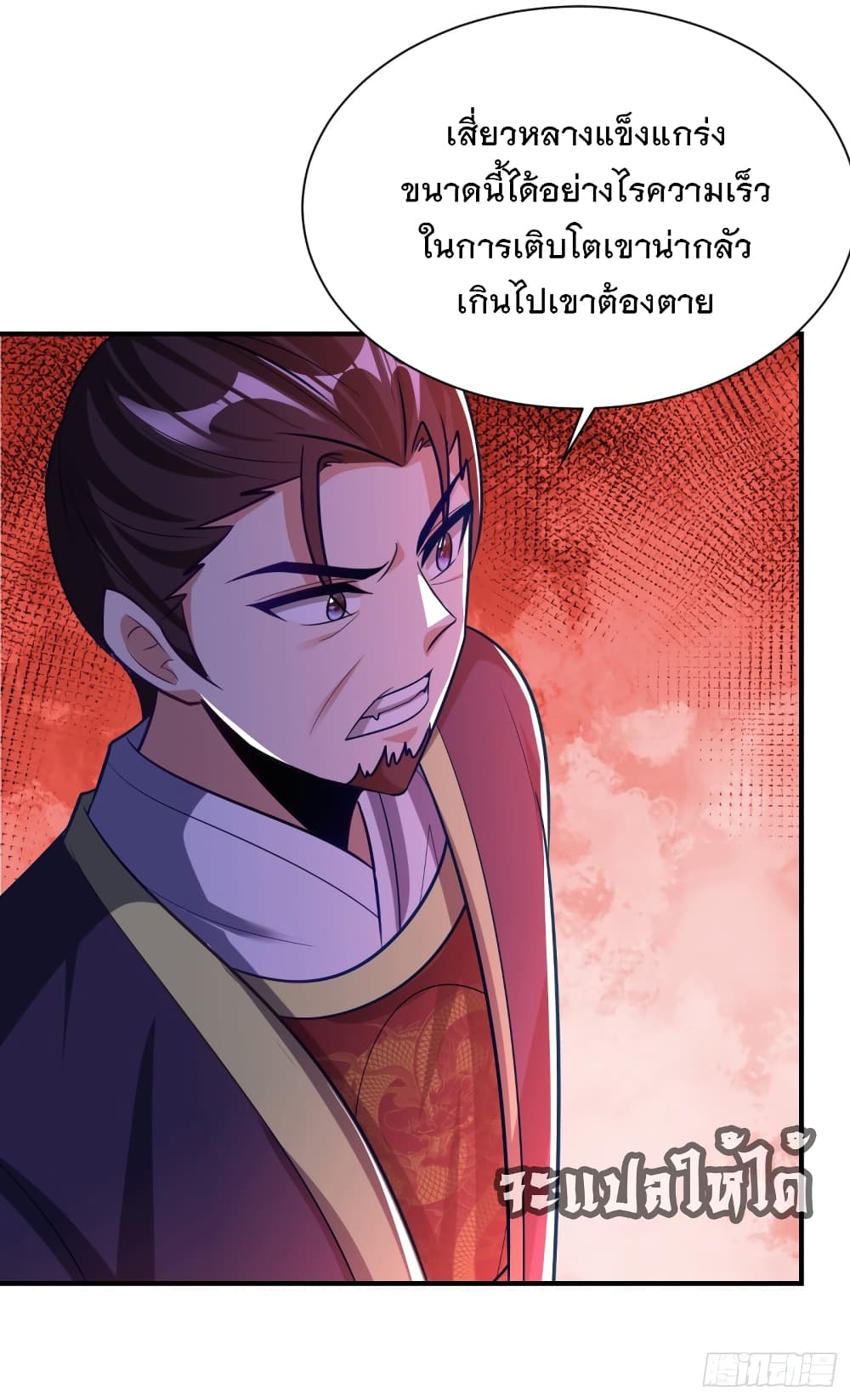 Rise of The Demon King ตอนที่ 209 (13)